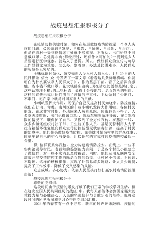 战疫思想汇报积极分子