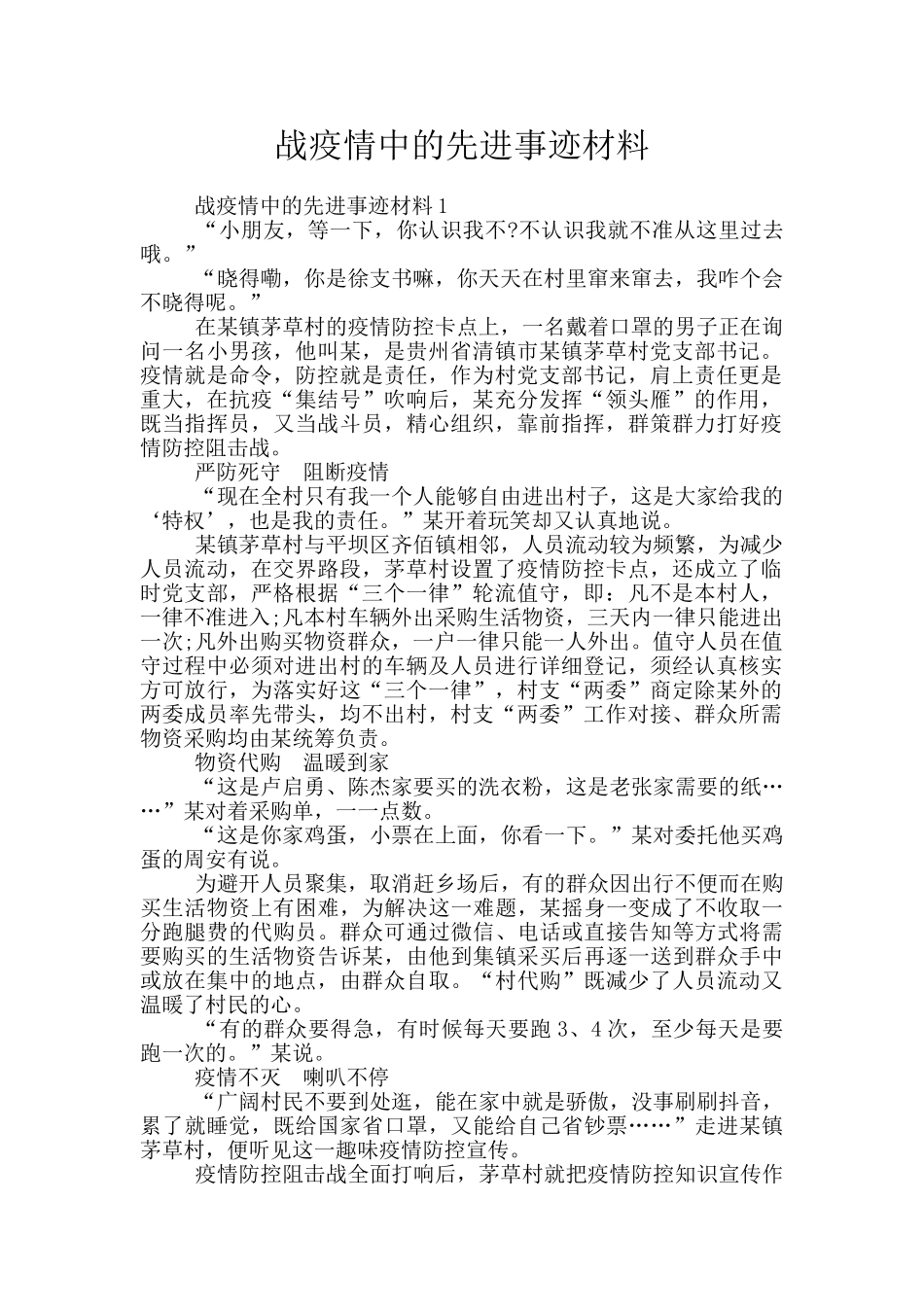战疫情中的先进事迹材料_第1页
