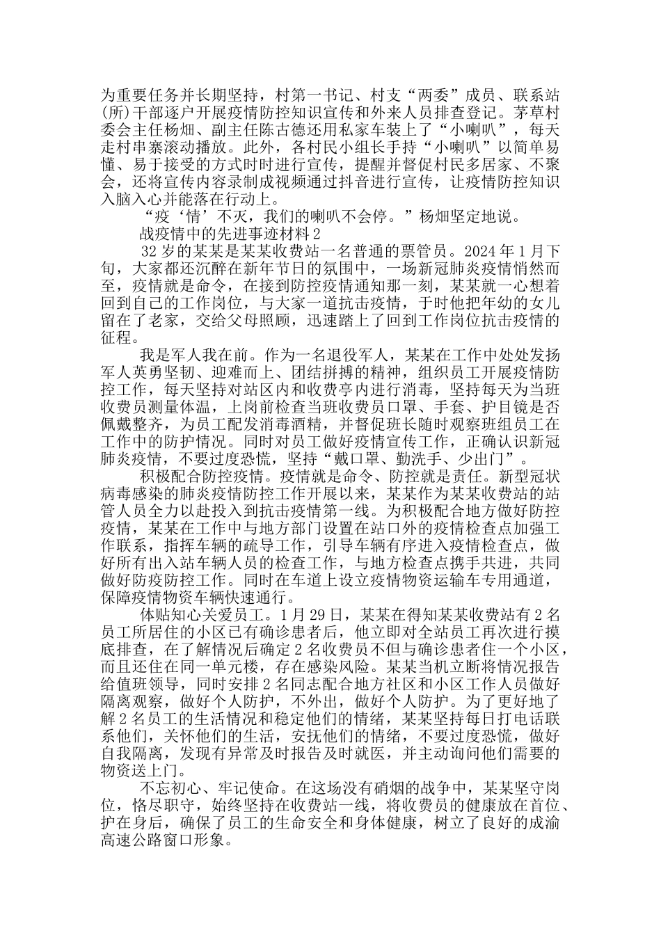 战疫情中的先进事迹材料_第2页