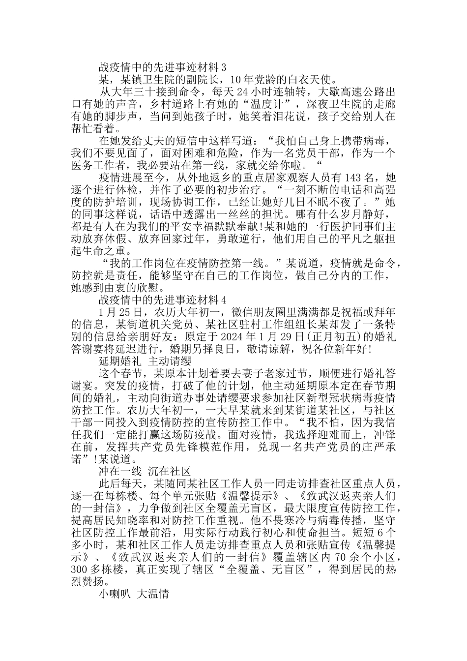 战疫情中的先进事迹材料_第3页