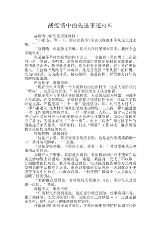 战疫情中的先进事迹材料