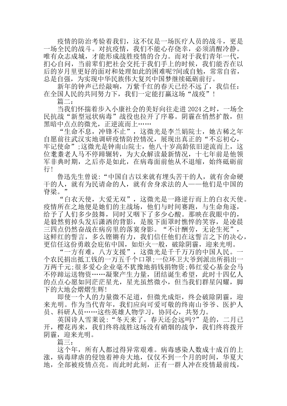 战疫情作文三篇_第2页