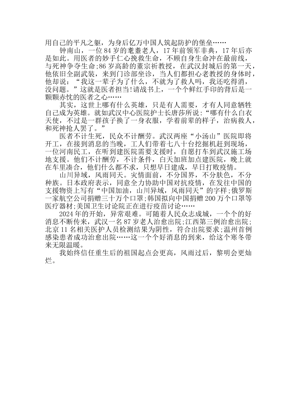 战疫情作文三篇_第3页