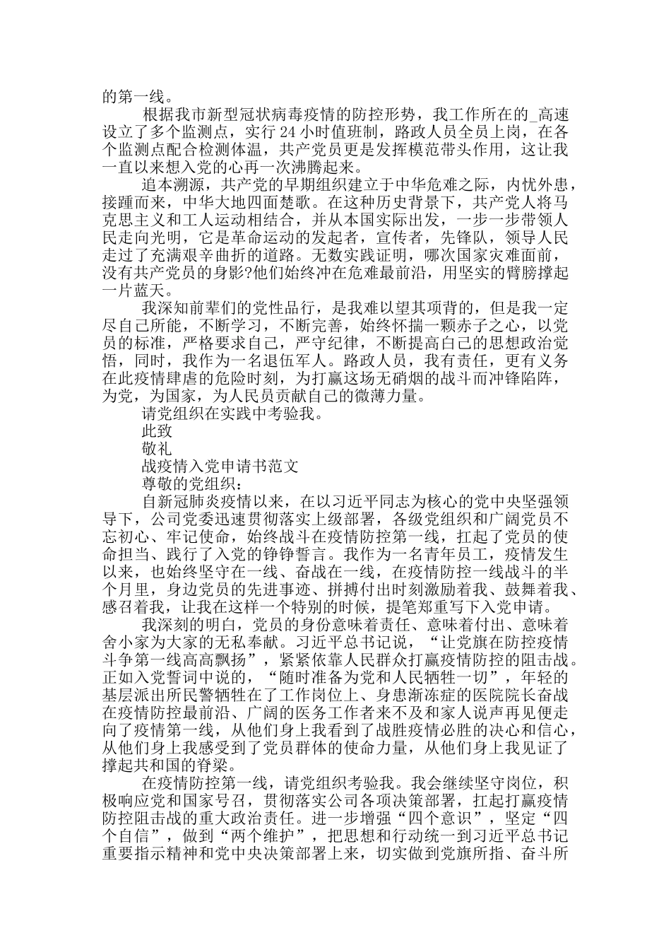 战疫情入党申请书范文_第2页