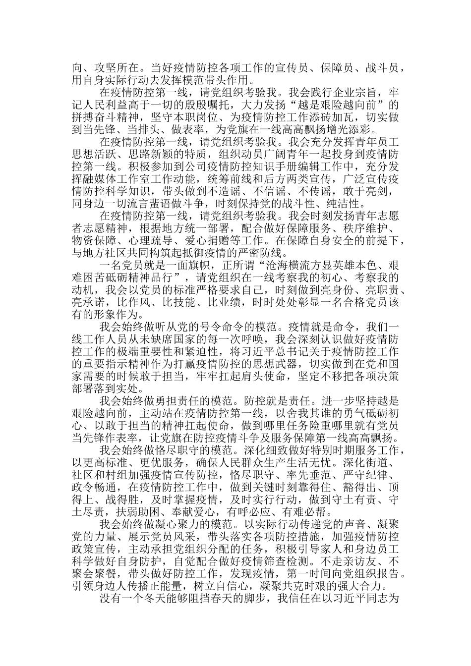 战疫情入党申请书范文_第3页