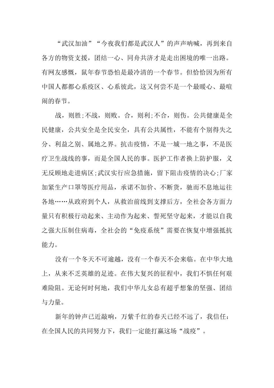 战疫心得体会800字10篇_第2页