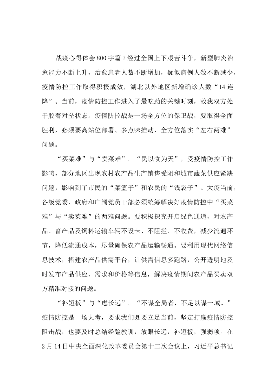 战疫心得体会800字10篇_第3页