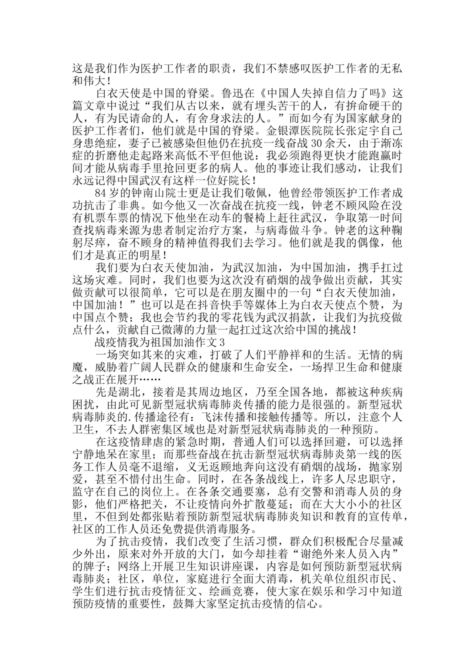 战疫情我为祖国加油作文范文_第2页