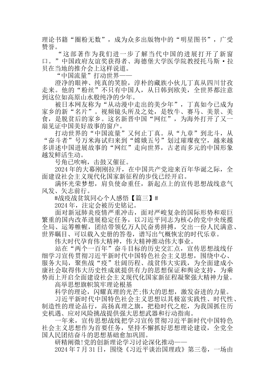 战疫战贫筑同心个人学习感悟_第2页