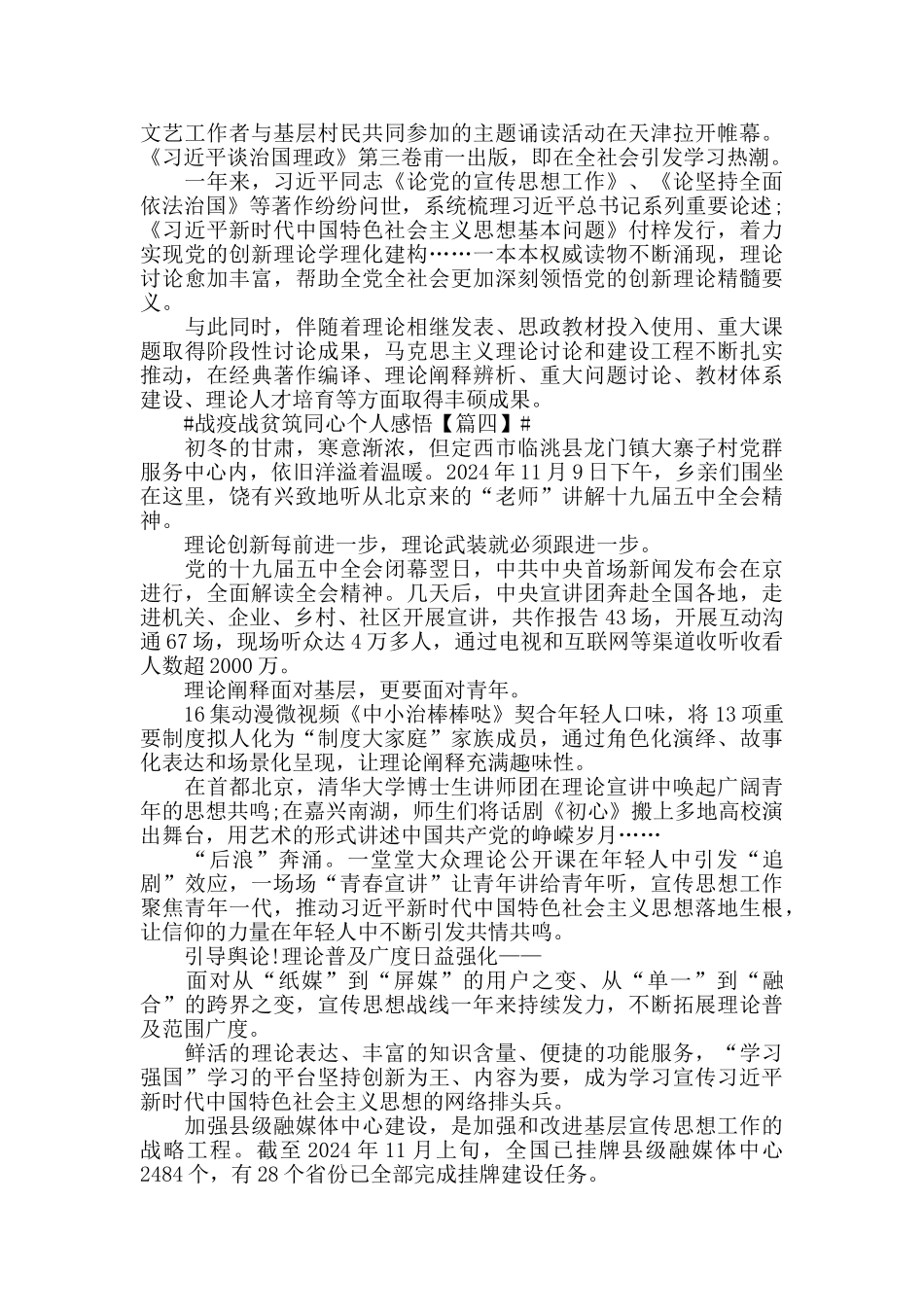 战疫战贫筑同心个人学习感悟_第3页