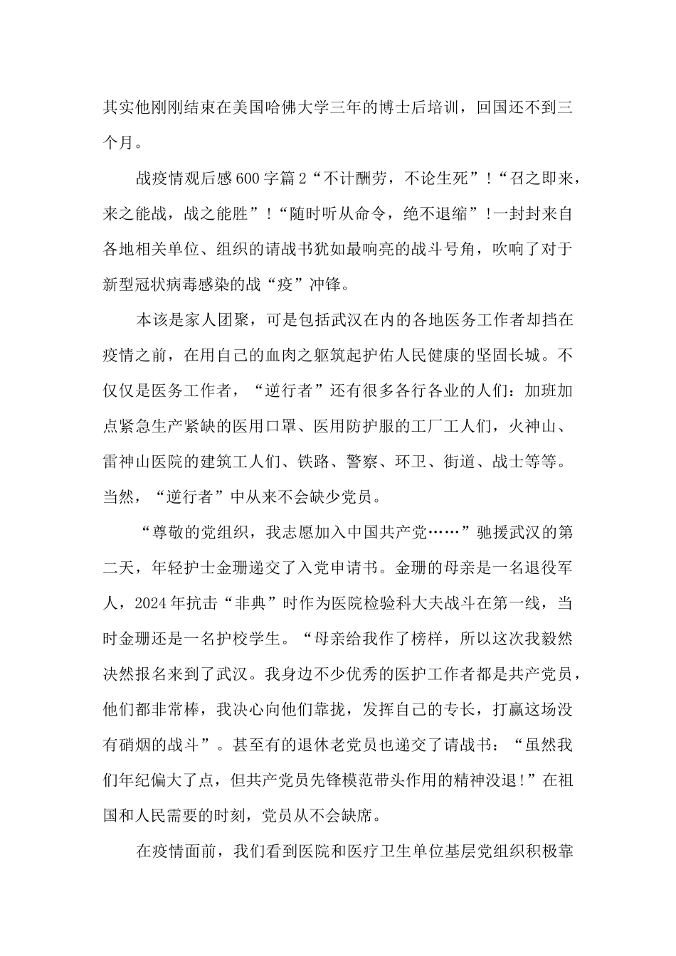 战疫情观后感600字6篇_第2页
