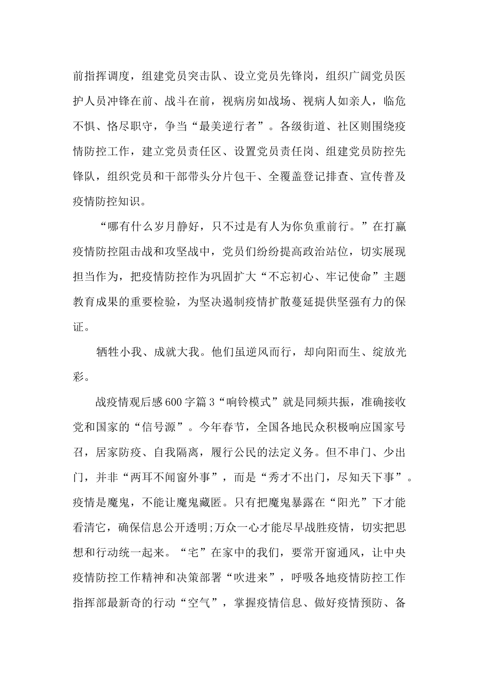 战疫情观后感600字6篇_第3页