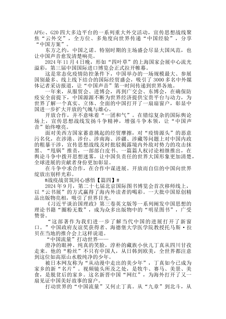 战疫战贫筑同心昂首奋进新征程个人心得体会_第3页