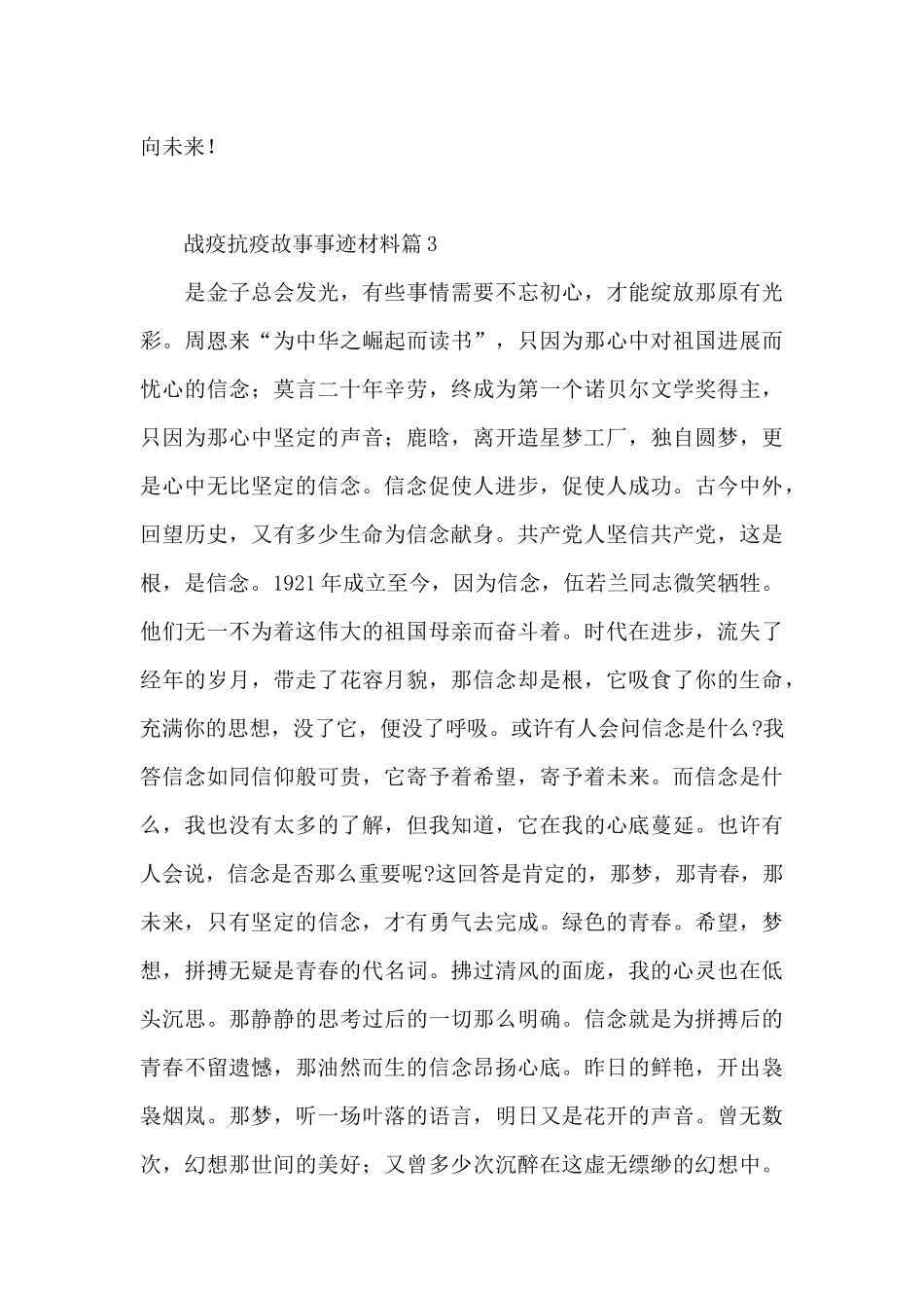 战疫抗疫故事事迹材料11篇_第3页