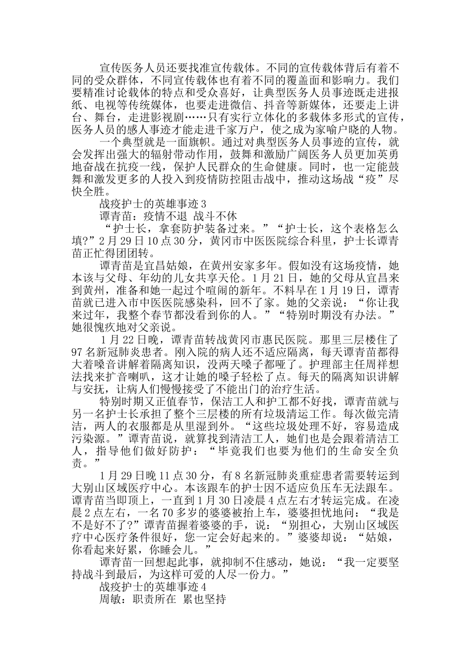 战疫护士的英雄事迹材料700字_第2页