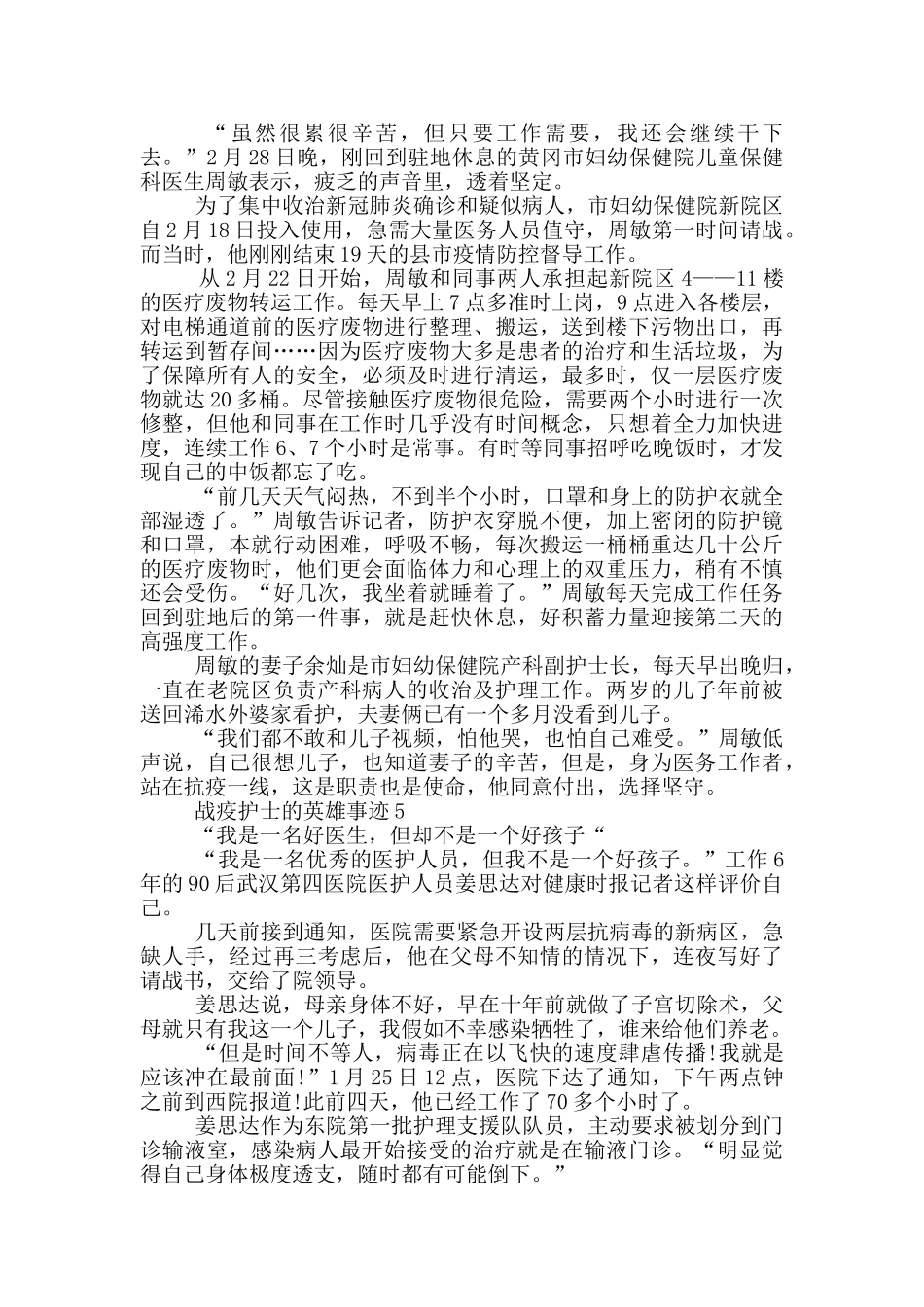 战疫护士的英雄事迹材料700字_第3页