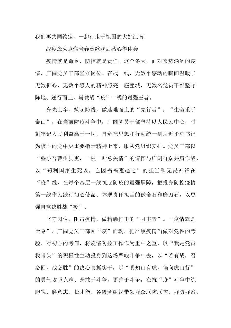 战疫烽火点燃青春赞歌观后感心得体会五篇_第3页