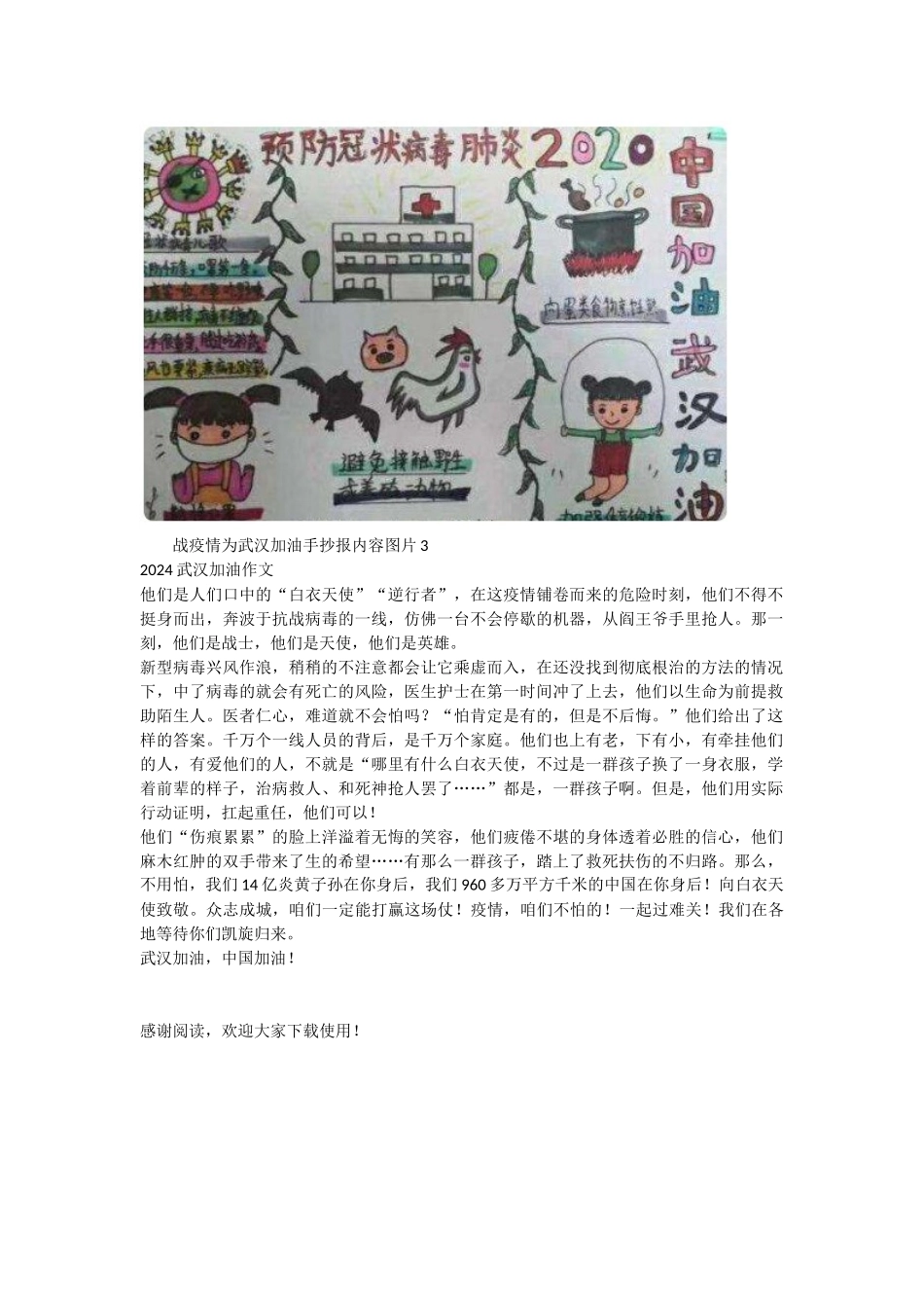 战疫情为武汉加油手抄报内容_第2页