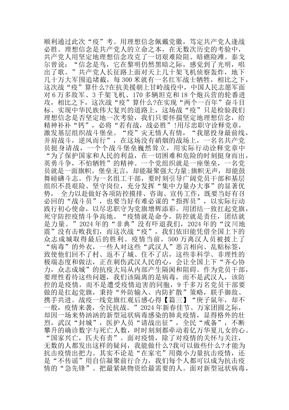战疫一线党旗红观后感心得体会范文合集_第2页