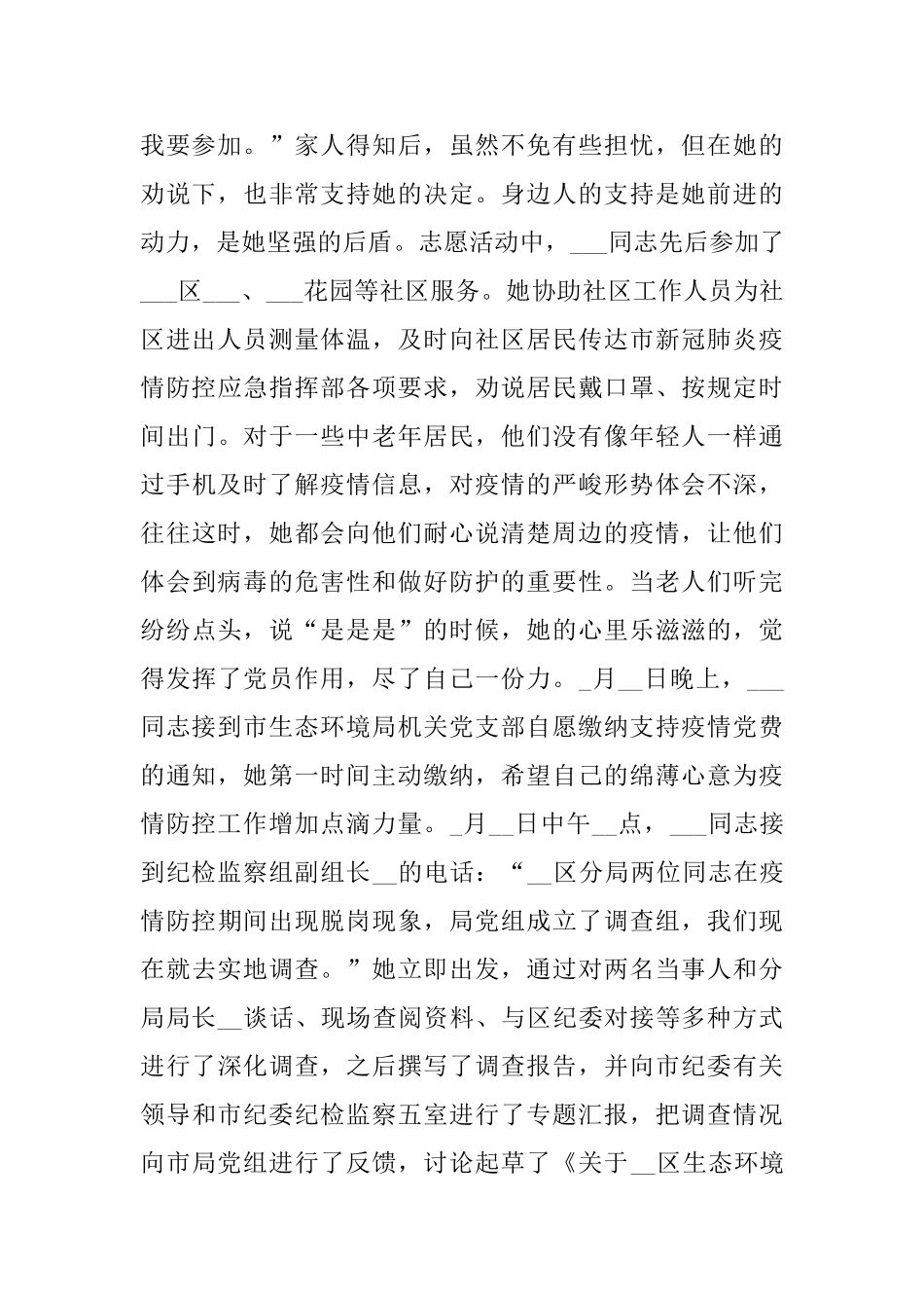 战疫先进个人事迹范文_第2页