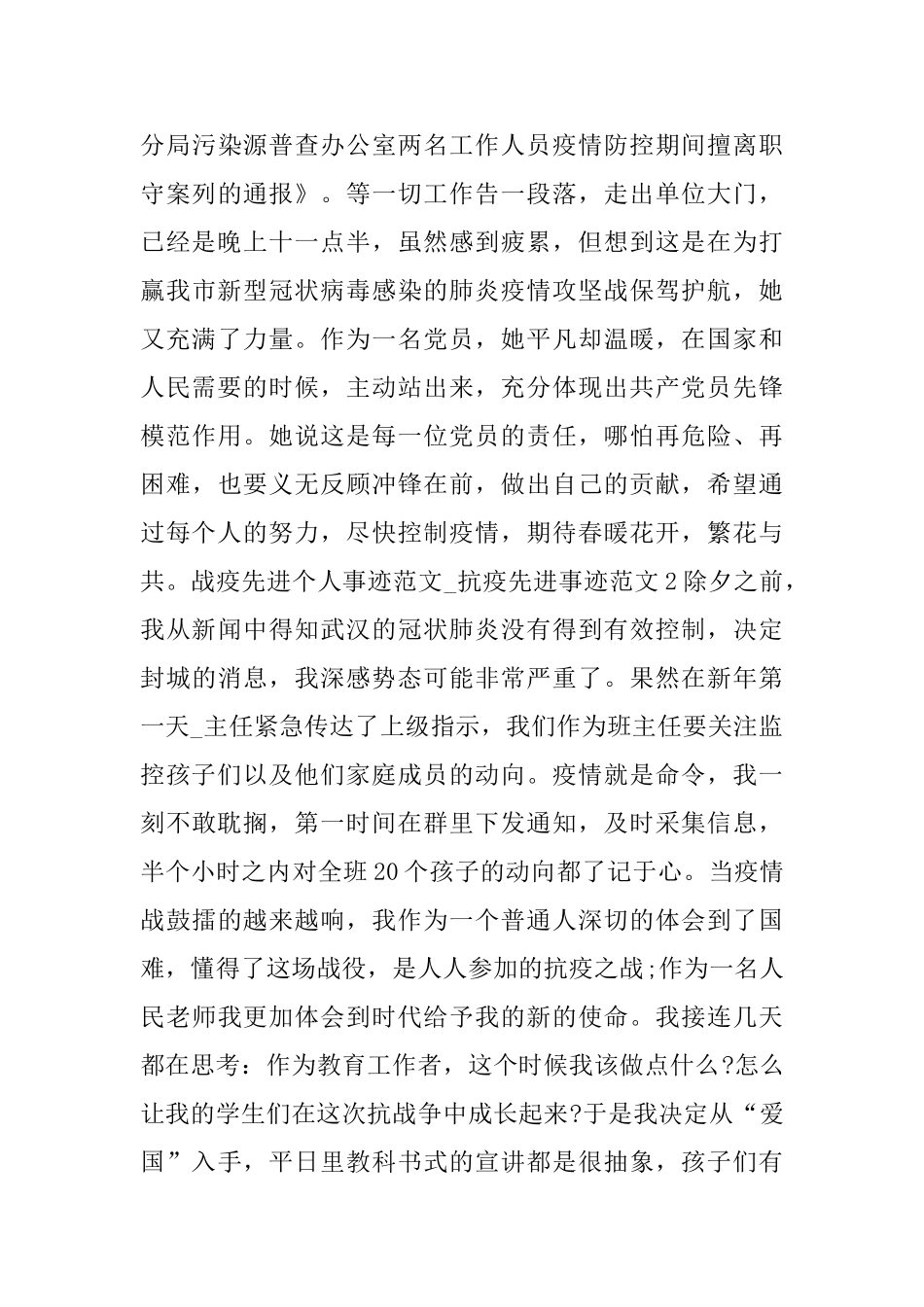 战疫先进个人事迹范文_第3页