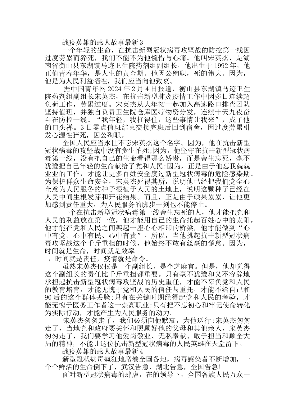 战疫英雄的感人故事最新_第2页