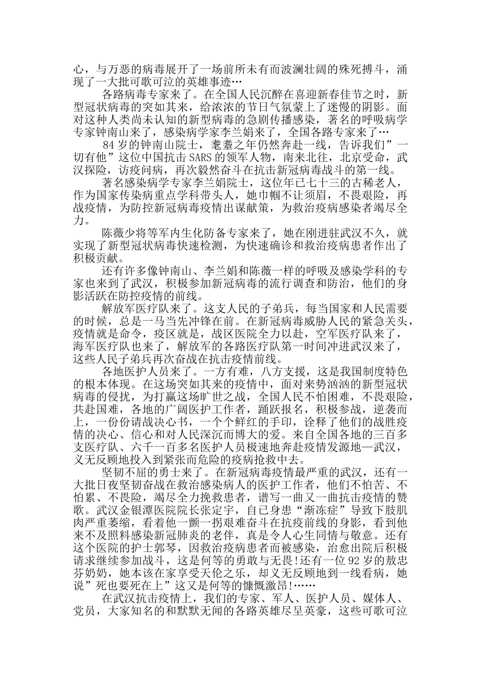 战疫英雄的感人故事最新_第3页