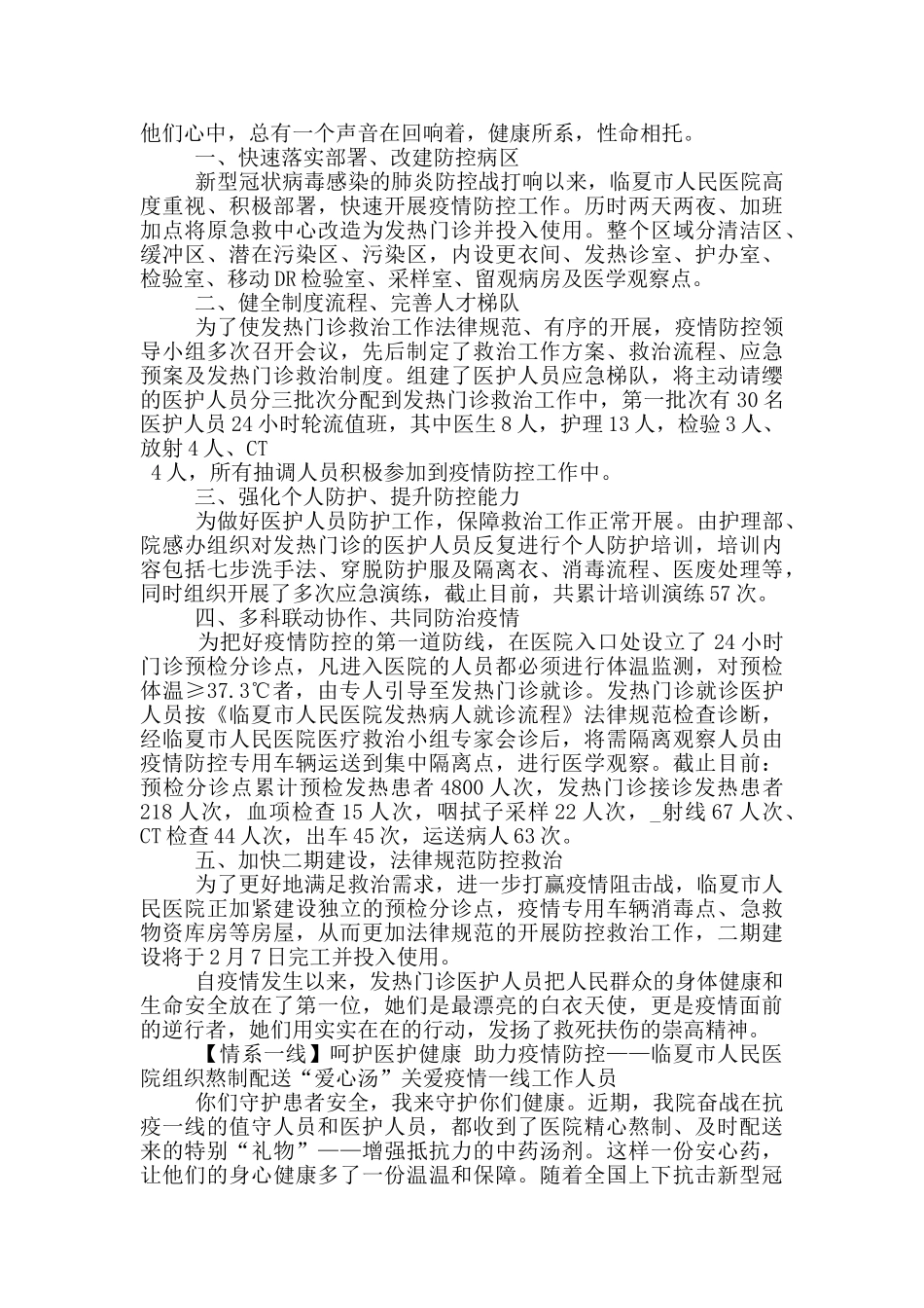 战疫情医生典型感人事迹_第2页