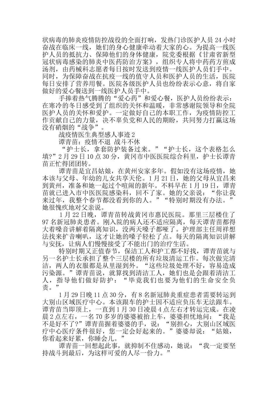战疫情医生典型感人事迹_第3页