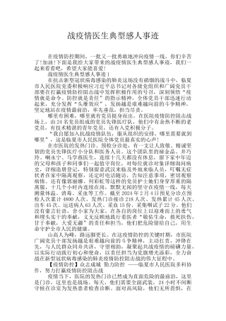 战疫情医生典型感人事迹