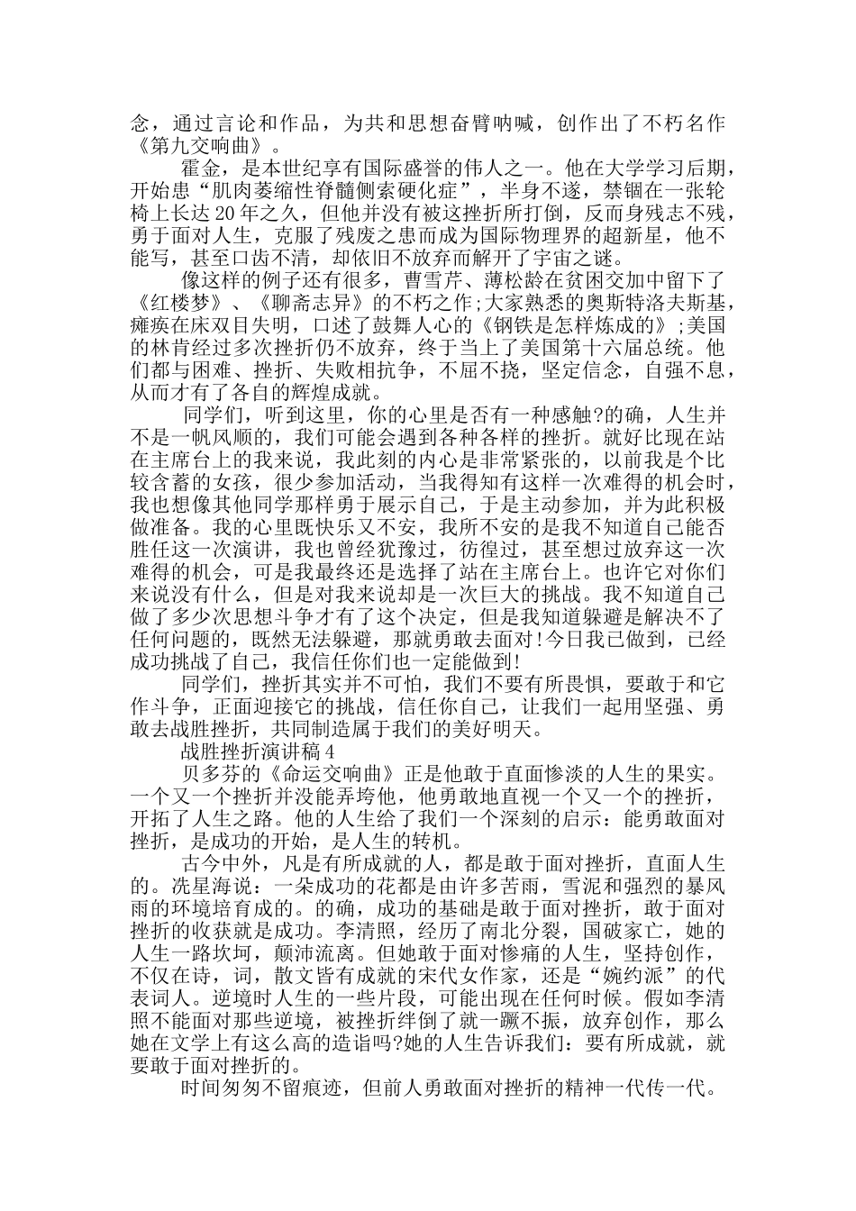 战胜挫折演讲稿范文5篇_第3页