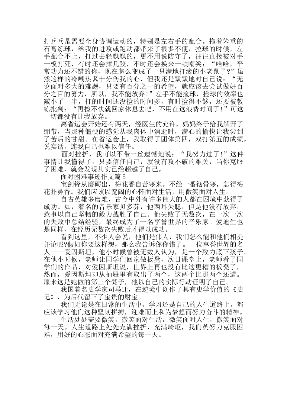 战胜困难个人事迹五篇650字_第3页