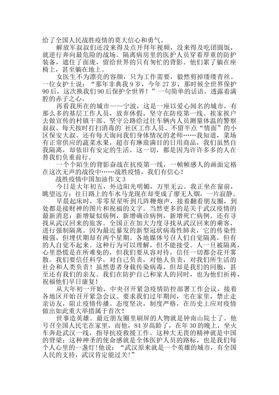 战胜疫情中国加油作文_第2页