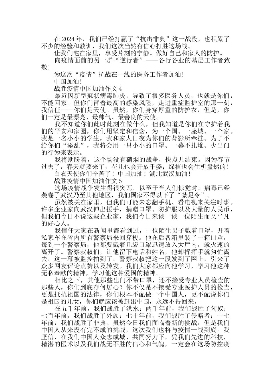 战胜疫情中国加油作文_第3页