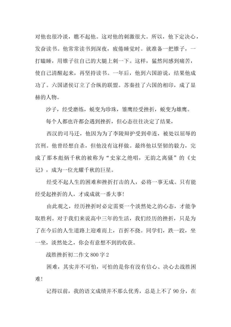 战胜挫折初二优秀作文800字5篇_第2页