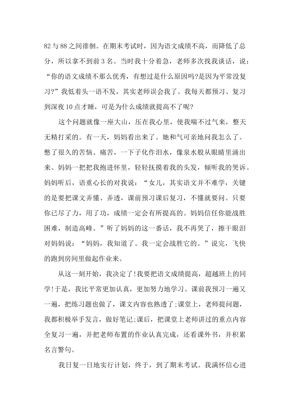 战胜挫折初二优秀作文800字5篇_第3页