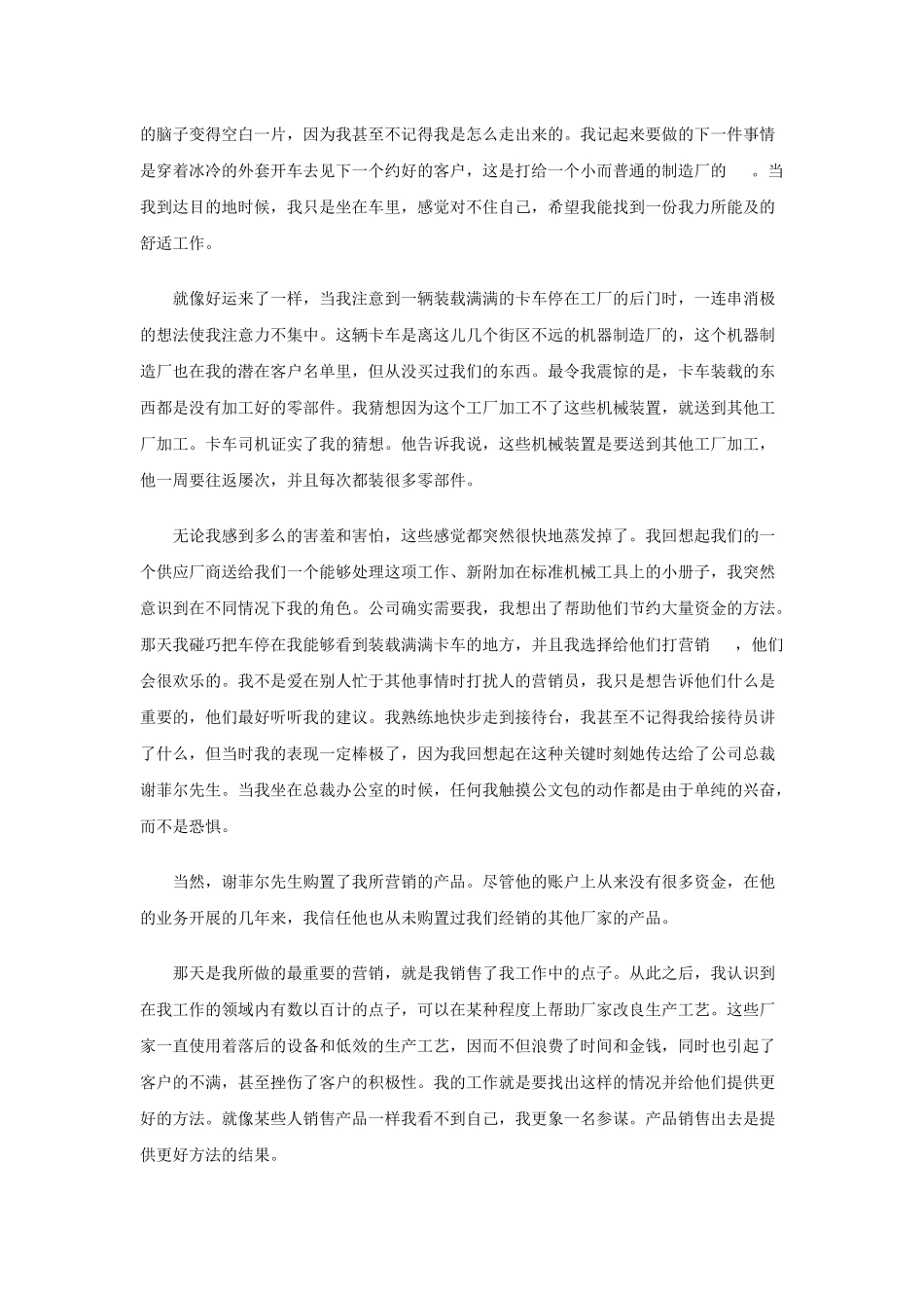 战胜电话营销恐惧心理的方法_第3页