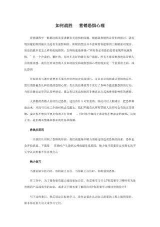 战胜电话营销恐惧心理的方法