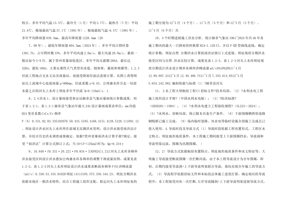 截流工程施工措施.doc_第2页
