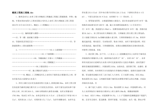截流工程施工措施.doc