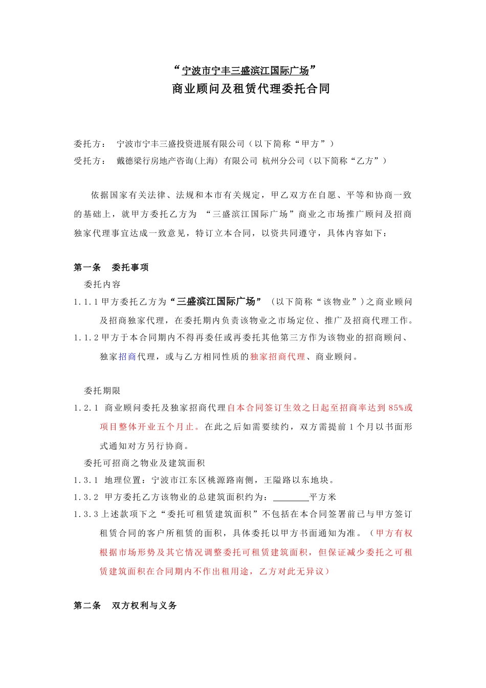 戴德梁行商业地产招商合同_第2页