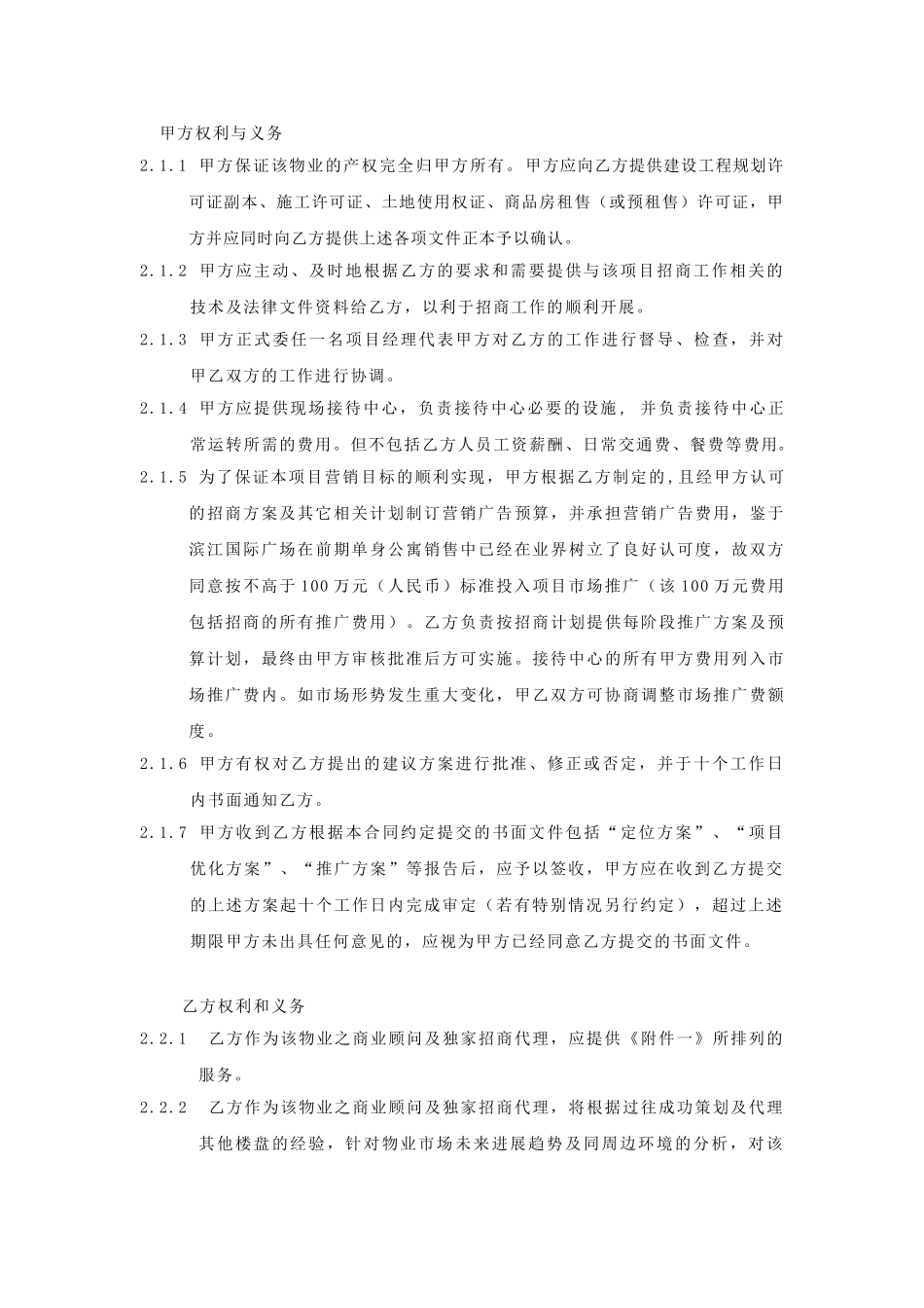 戴德梁行商业地产招商合同_第3页