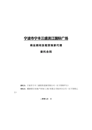 戴德梁行商业地产招商合同