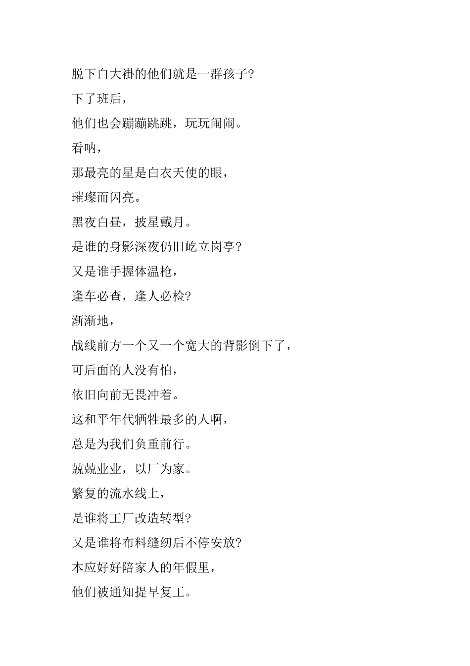 战疫现代诗2篇_第2页