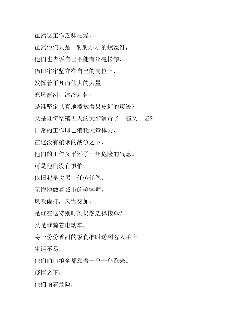 战疫现代诗2篇_第3页