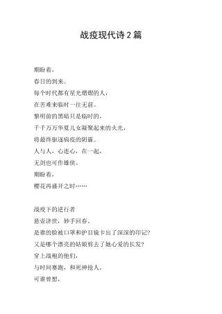 战疫现代诗2篇