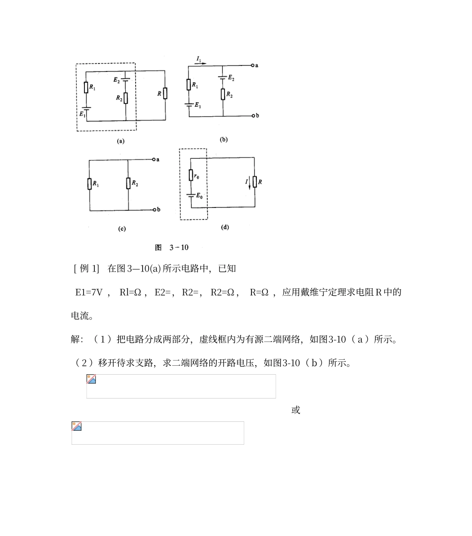 戴维宁定理教案_第3页
