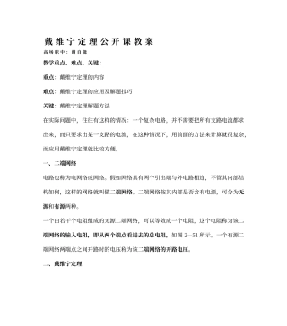 戴维宁定理教案
