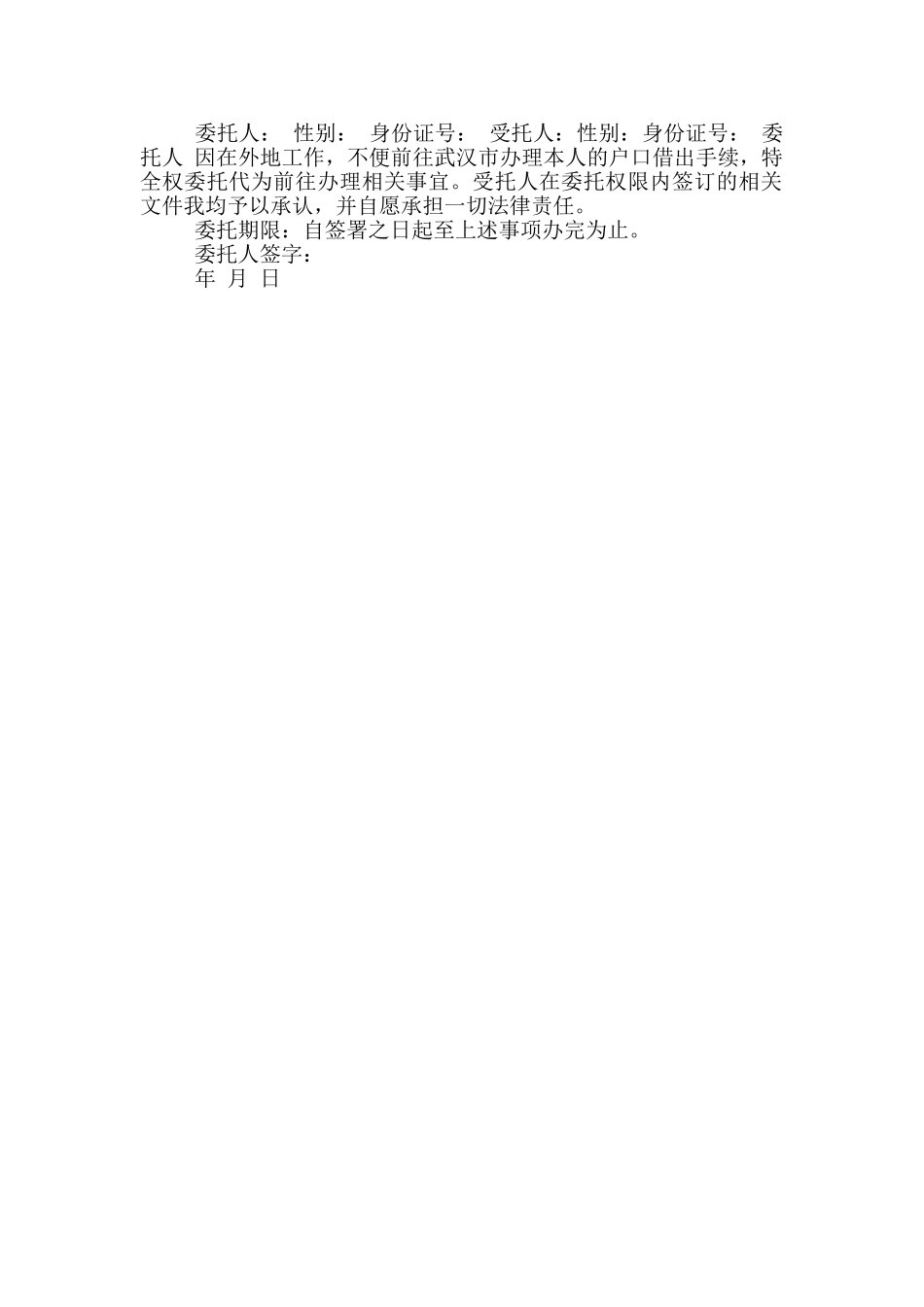 户口借出委托书范文集锦_第2页