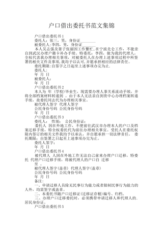 户口借出委托书范文集锦